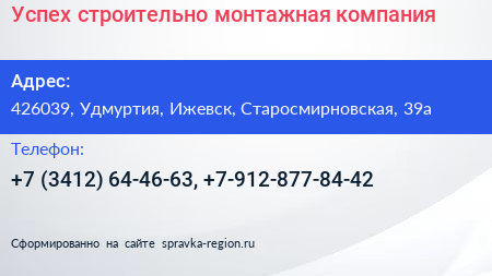 Успех строительно монтажная компания - визитка