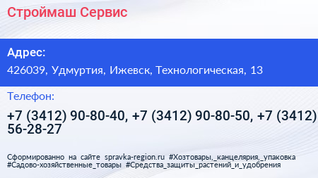 Строймаш Сервис - визитка