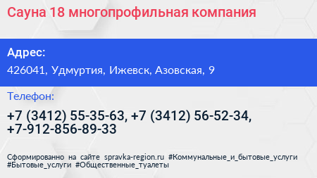 Сауна 18 многопрофильная компания - визитка