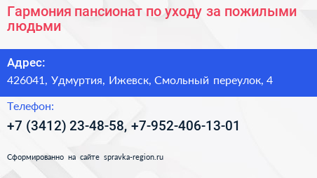 Гармония пансионат по уходу за пожилыми людьми - визитка