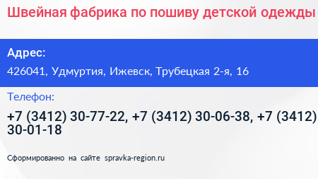 Швейная фабрика по пошиву детской одежды - визитка