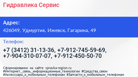 Гидравлика Сервис - визитка