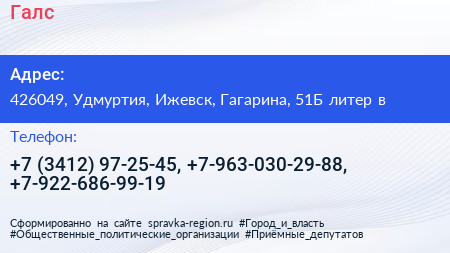 Галс - визитка