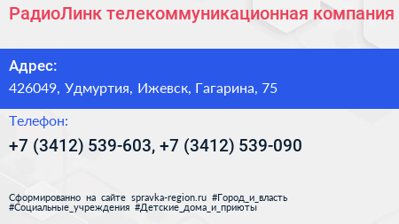 РадиоЛинк телекоммуникационная компания - визитка