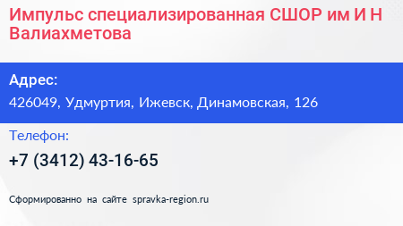 Импульс специализированная СШОР им И Н Валиахметова - визитка