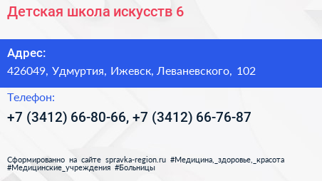 Детская школа искусств 6 - визитка