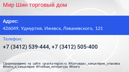 Мир Шин торговый дом - визитка