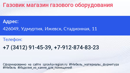 Газовик магазин газового оборудования - визитка