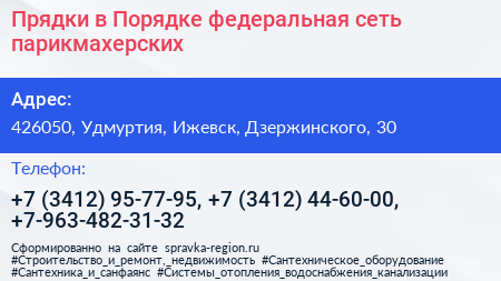 Прядки в Порядке федеральная сеть парикмахерских - визитка