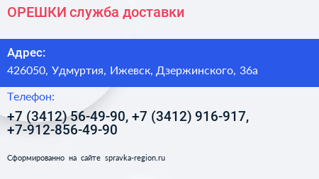 ОРЕШКИ служба доставки - визитка