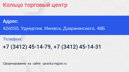 Кольцо торговый центр - визитка