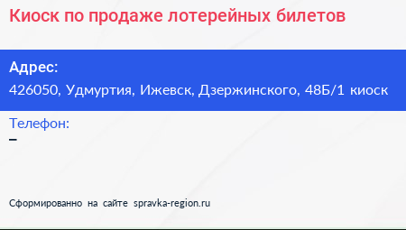 Киоск по продаже лотерейных билетов - визитка