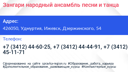 Зангари народный ансамбль песни и танца - визитка