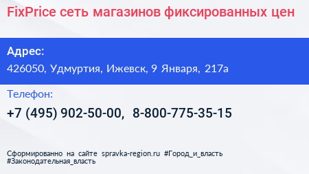FixPrice сеть магазинов фиксированных цен - визитка