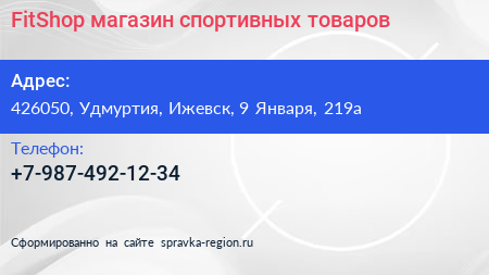 FitShop магазин спортивных товаров - визитка