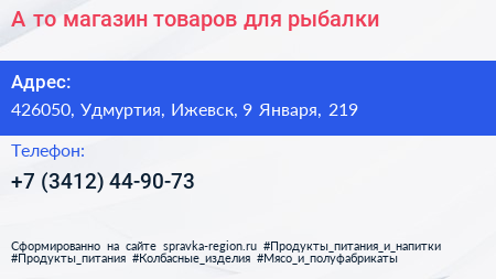 А то магазин товаров для рыбалки - визитка