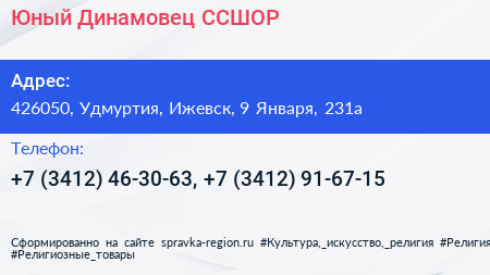 Юный Динамовец ССШОР - визитка