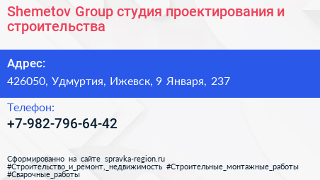 Shemetov Group студия проектирования и строительства - визитка