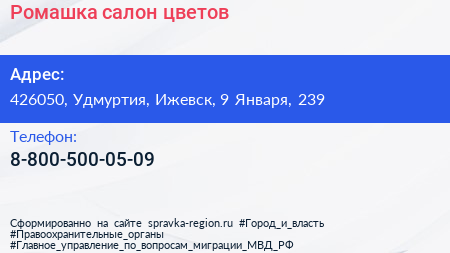Нажмите, чтобы скачать визитку Ромашка салон цветов - визитка