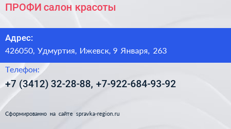 ПРОФИ салон красоты - визитка