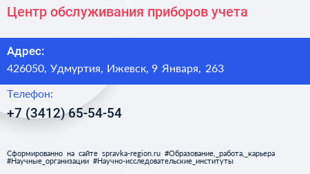 Центр обслуживания приборов учета - визитка