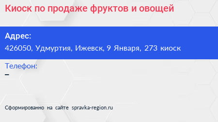 Киоск по продаже фруктов и овощей - визитка