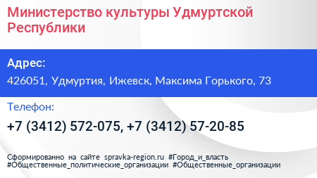 Министерство культуры Удмуртской Республики - визитка