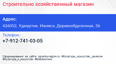 Нажмите, чтобы скачать визитку Строительно хозяйственный магазин - визитка