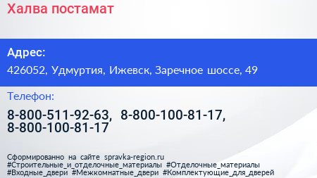 Халва постамат - визитка