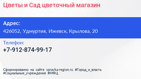 Нажмите, чтобы скачать визитку Цветы и Сад цветочный магазин - визитка