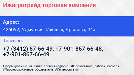 Ижагротрейд торговая компания - визитка