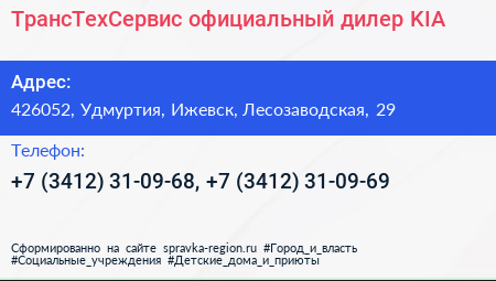ТрансТехСервис официальный дилер KIA - визитка