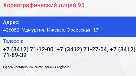 Хореографический лицей 95 - визитка