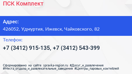 ПСК Комплект - визитка