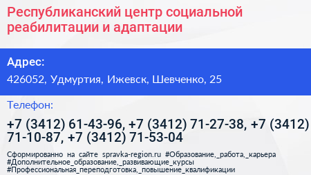 Республиканский центр социальной реабилитации и адаптации - визитка