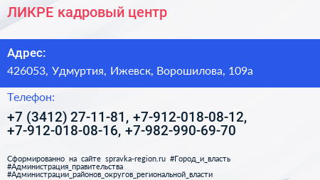 ЛИКРЕ кадровый центр - визитка