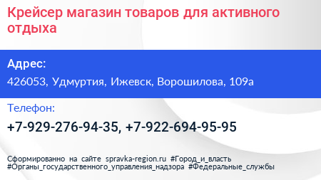 Крейсер магазин товаров для активного отдыха - визитка