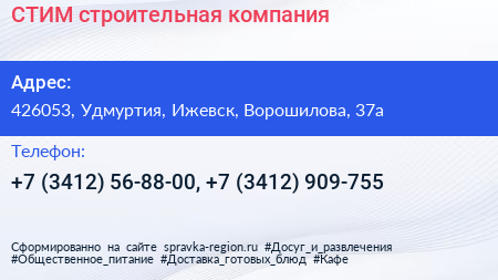СТИМ строительная компания - визитка