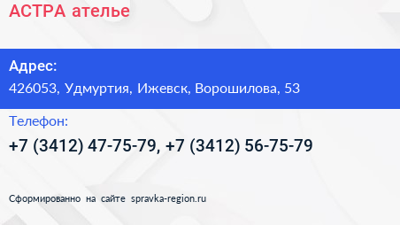 АСТРА ателье - визитка