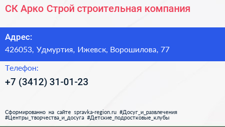 СК Арко Строй строительная компания - визитка