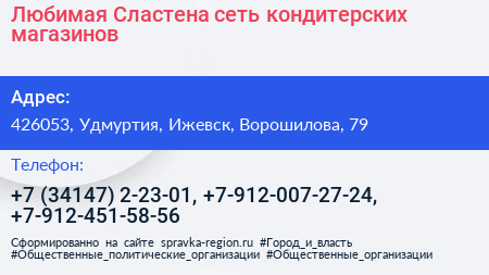 Любимая Сластена сеть кондитерских магазинов - визитка