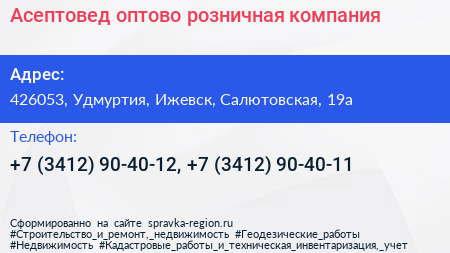 Асептовед оптово розничная компания - визитка