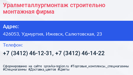 Уралметаллургмонтаж строительно монтажная фирма - визитка