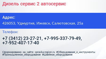 Дизель сервис 2 автосервис - визитка