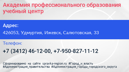 Академия профессионального образования учебный центр - визитка