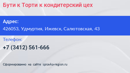 Бути к Торти к кондитерский цех - визитка