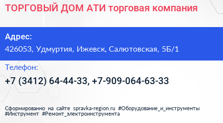 ТОРГОВЫЙ ДОМ АТИ торговая компания - визитка