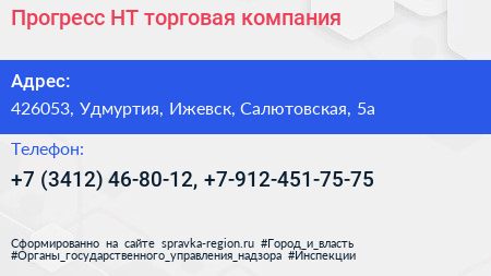Прогресс НТ торговая компания - визитка