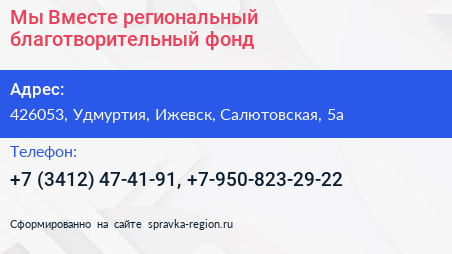 Мы Вместе региональный благотворительный фонд - визитка