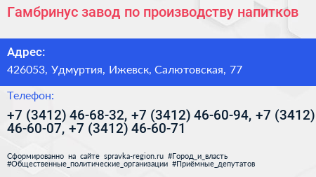 Гамбринус завод по производству напитков - визитка